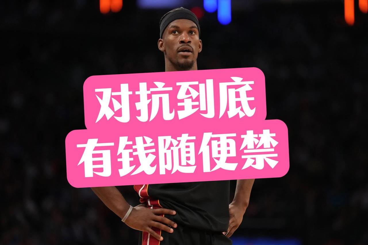 开云体育网址-nba巴特勒为什么不上场